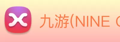 九游(NINE GAME)体育·官方网站 - 中国智慧体育科技领导者 Logo